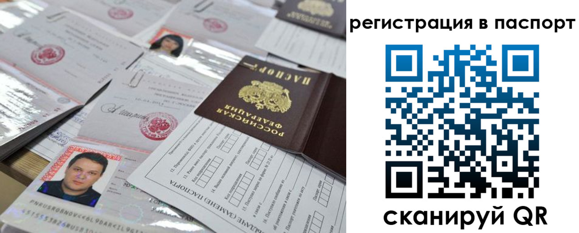 временная регистрация недорого в Лосино-Петровском